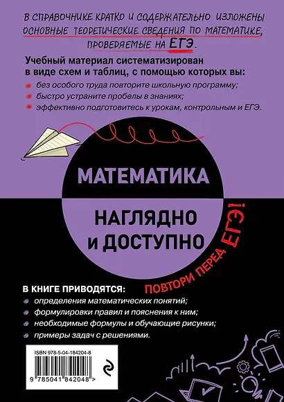 Математика - фото 2