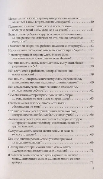 Мы и наши родители, мы и наши дети. Вопросы и ответы - фото 4