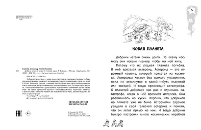 Добрики спасают мир - фото 9