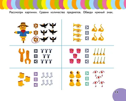 Цифры и счет - фото 11