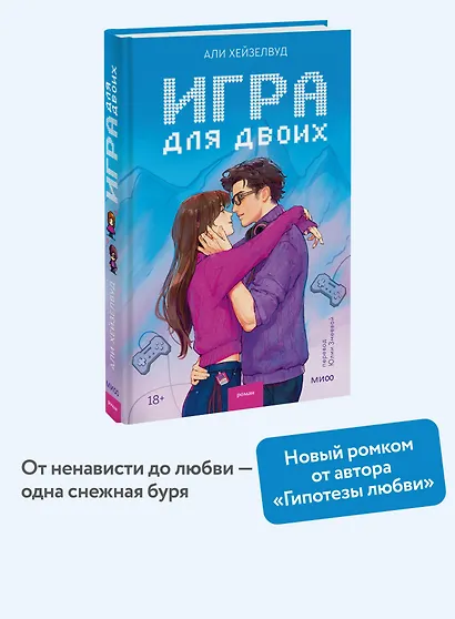 Игра для двоих - фото 4