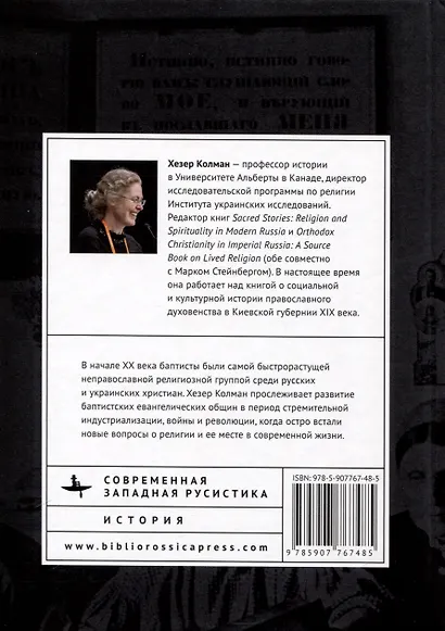 Русские баптисты и духовная революция (1905–1929 гг.) - фото 2