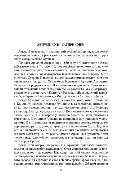 О хороших, в сущности, людях! Рассказы (юмористические) - фото 11
