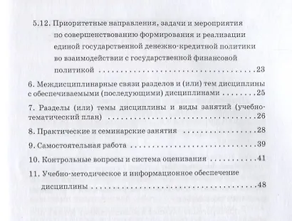 Финансовые и денежно-кредитные методы регулирования экономики. Рабочая учебная программа - фото 3