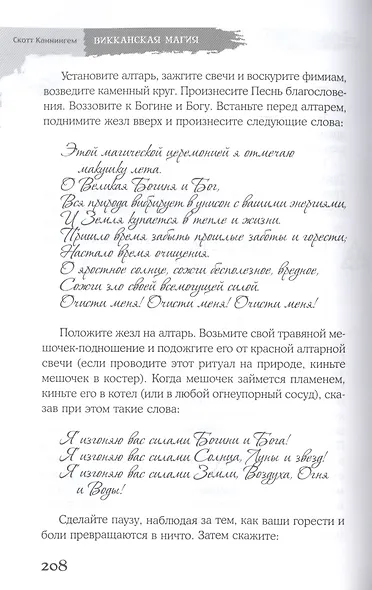 Викканская магия. Настольная книга современной ведьмы - фото 4