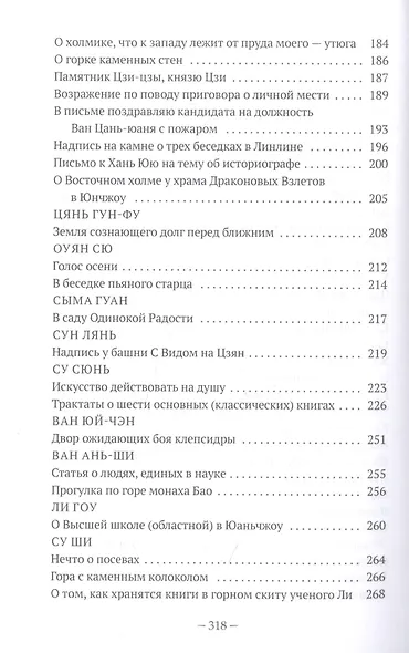 Традиционная китайская проза: антология - фото 5
