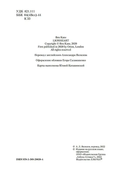 Львиное Сердце - фото 7