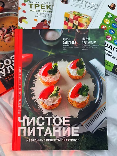 Чистое питание: избранные рецепты практиков - фото 14