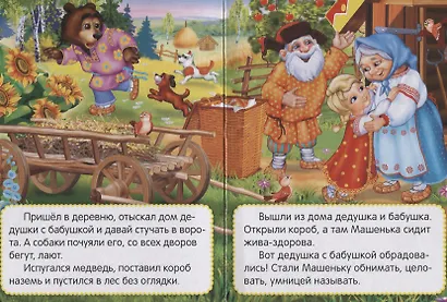 Маша и Медведь. - фото 3