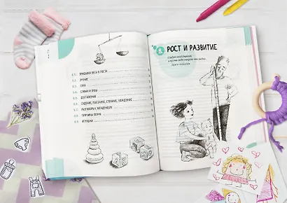 365 советов на первый год жизни вашего ребенка - фото 5