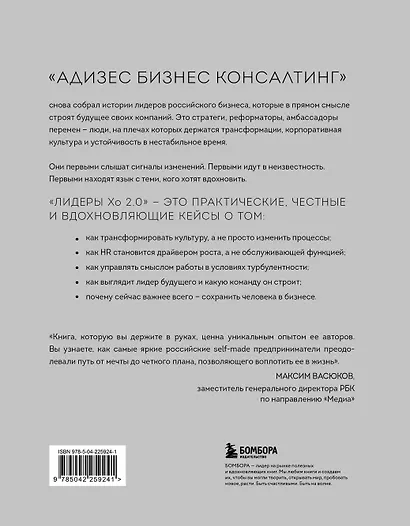 Лидеры ХО 2.0. О трансформации бизнеса, культурных сдвигах, лидерстве нового типа и роли команды в будущем компании - фото 2