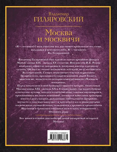 Москва и москвичи - фото 2