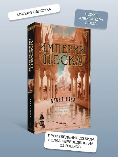 Империи песка - фото 5