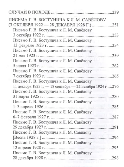 Между Россией и Германией - фото 3