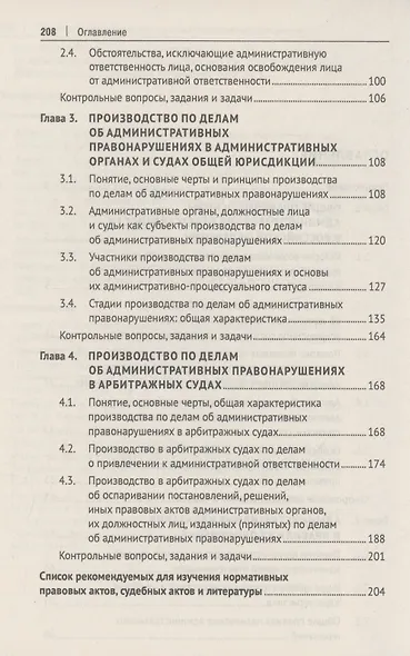 Административная ответственность. Учебное пособие - фото 4