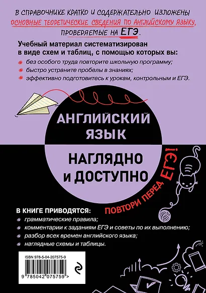 Английский язык - фото 2