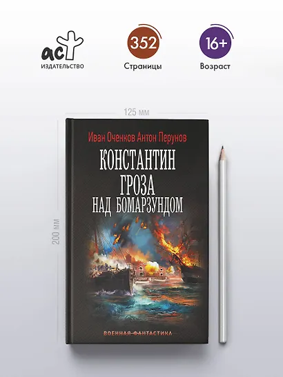 Константин. Гроза над Бомарзундом - фото 4