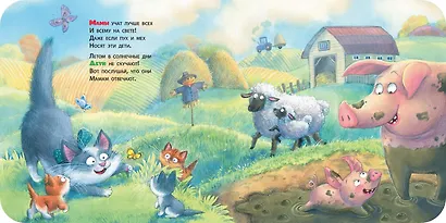 Мамы учат малышей - фото 2