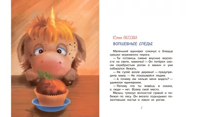 Почему плачет единорог. Сказки - фото 3