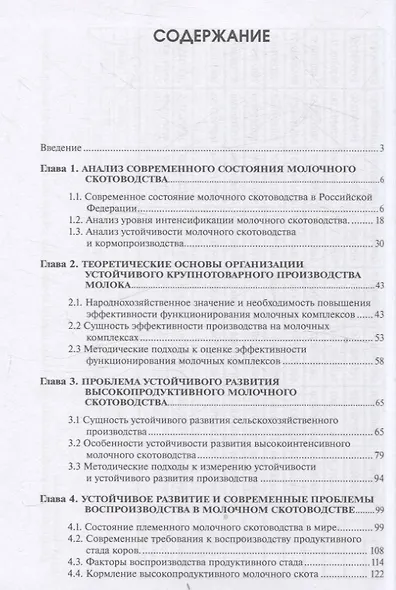 Крупнотоварное высокоинтенсивное молочное скотоводство: экономика, направления и факторы устойчивого развития - фото 2