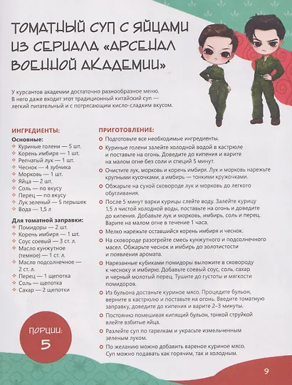 Ресторанчик Поднебесной. Еда из китайских сериалов - фото 4