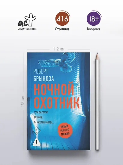 Ночной Охотник - фото 5