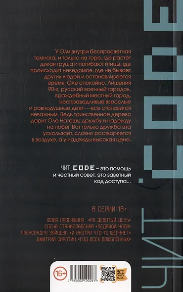 Воронье место - фото 2