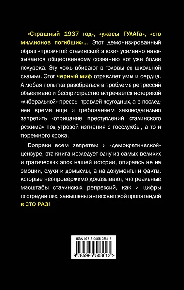 Запретная правда о «сталинских репрессиях». «Дети Арбата» лгут! - фото 2