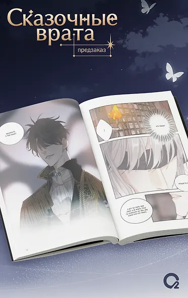 Сказочные врата. Том 1 + эксклюзивный мерч (Bedtimes Fairy Tales). Маньхуа - фото 6