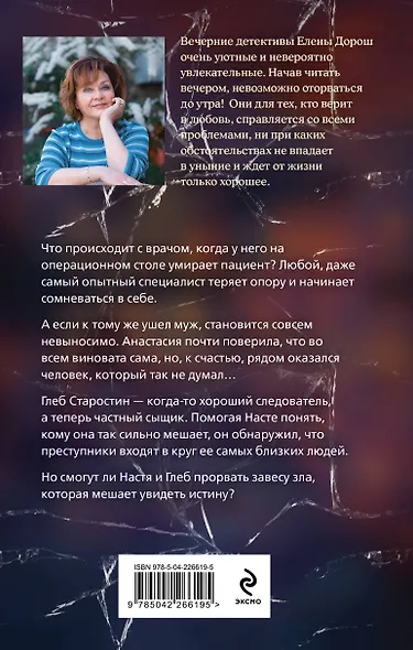 Завеса зла - фото 2