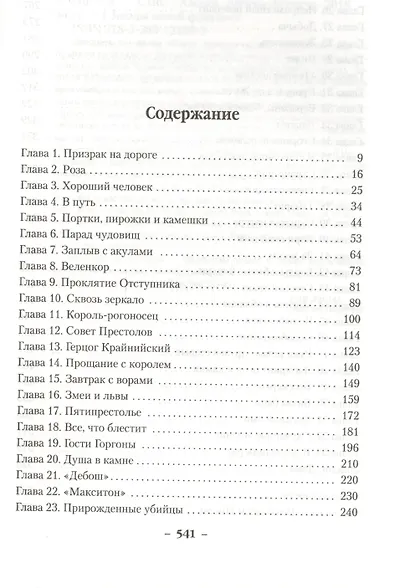 Короли Жути - фото 3