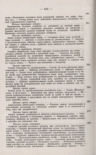 Письма о химии. Том II. В приложении к земледелию и физиологии - фото 4