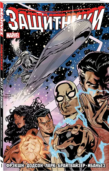 Защитники. Том 1 - фото 3