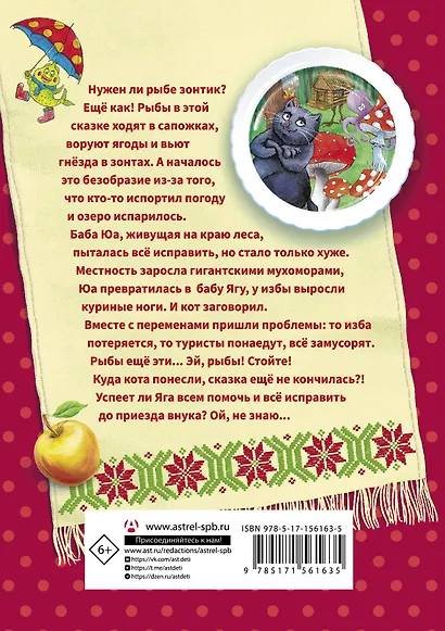 Сказка про Мухоморье - фото 2