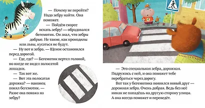 Правила безопасности в сказках. Внимание, дорога! - фото 2