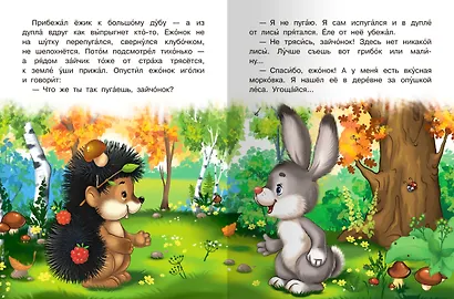 Сказка про ежика - фото 2