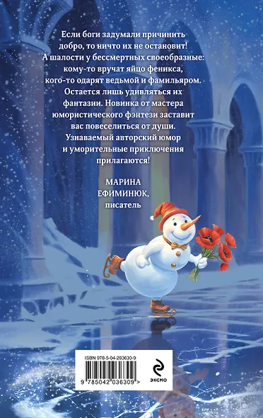 Проделки бога лета - фото 2