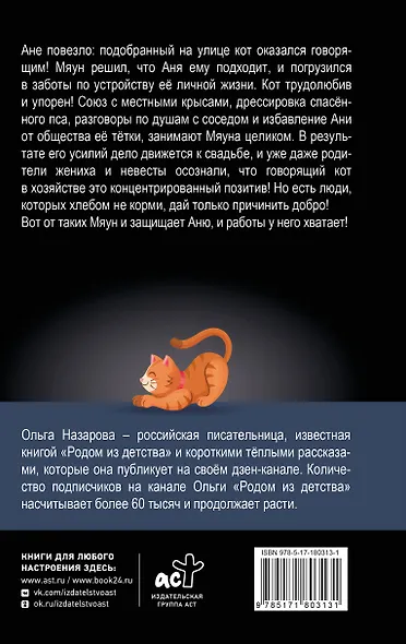 Обыкновенный говорящий кот Мяун - фото 2