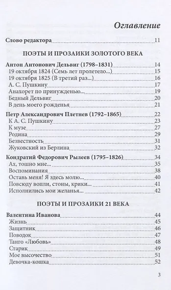 СовременникЪ: сборник. Вып. № 2, 2019 - фото 2