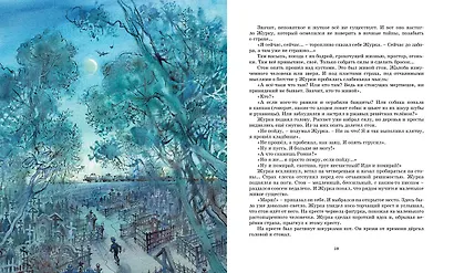 Журавлёнок и молнии - фото 11