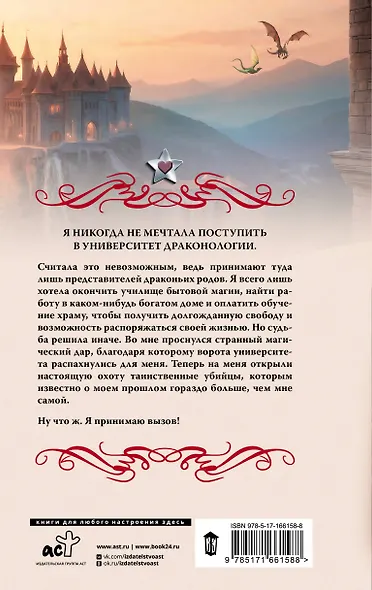 Университет драконологии. Магия крови - фото 2