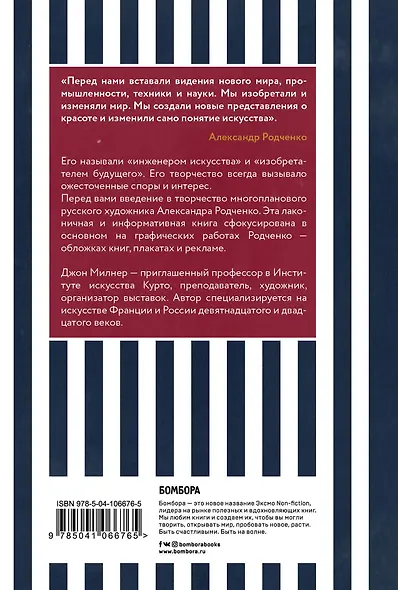Родченко. Дизайн - фото 2