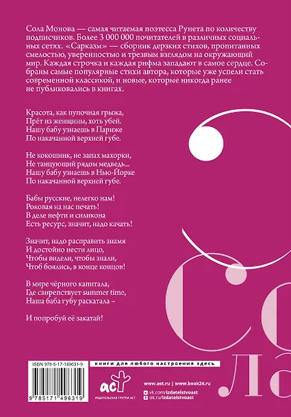 Сарказм. Сборник стихов - фото 2
