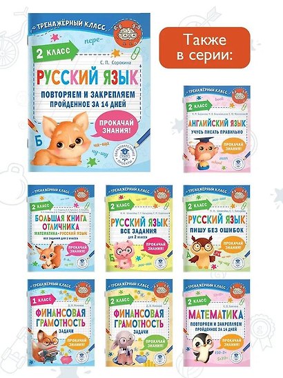 Русский язык. Повторяем и закрепляем пройденное в 2 классе за 14 дней - фото 6