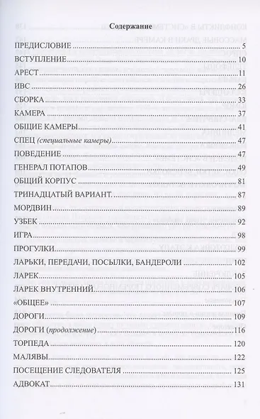 Как выжить в современной тюрьме. Часть 1 - фото 2