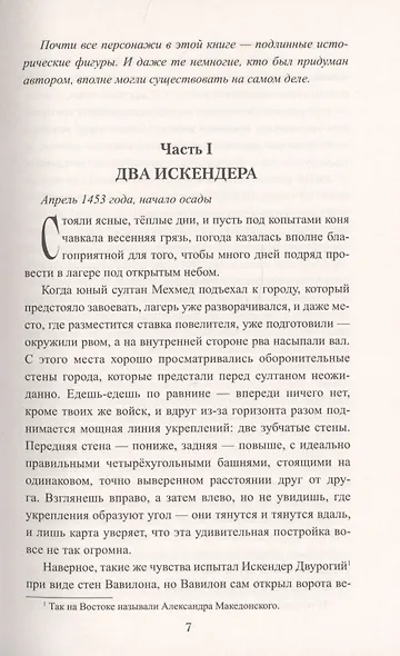 На руинах Константинополя. Хищники и безумцы - фото 3
