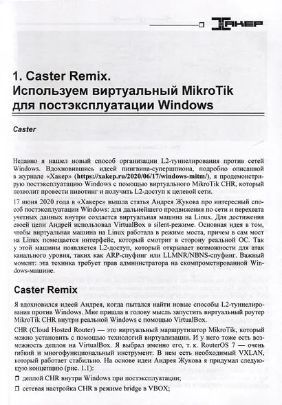 Хакерство. Секреты мастерства - фото 9