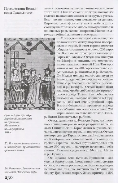 Евреи - фото 5