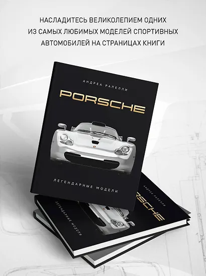 Porsche. Легендарные модели - фото 6