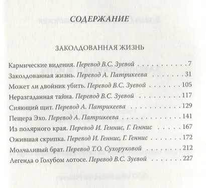 Заколдованная жизнь - фото 2